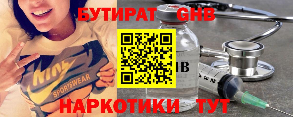 БУТИРАТ BDO 33% Грязи