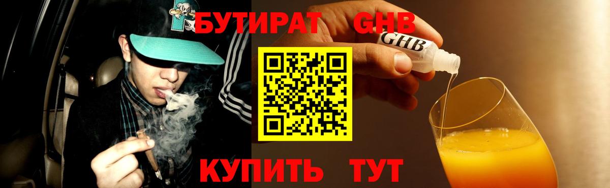 Бутират оксана  Вход с VPN  Грязи 