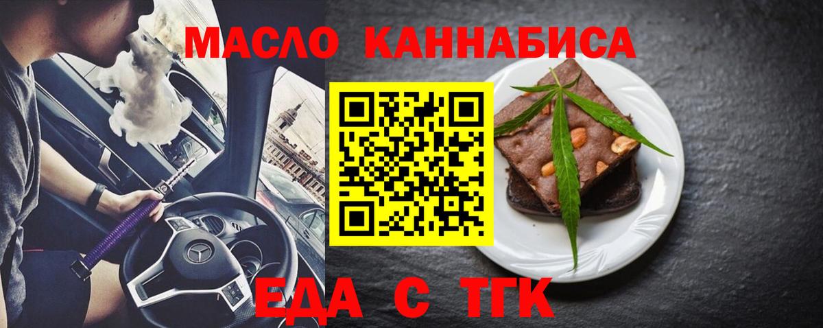 Еда ТГК конопля  Вход с VPN  Грязи 