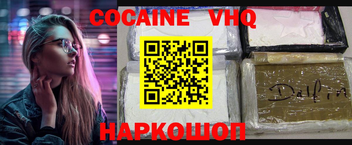 Кокаин  Вход с VPN  Cocaine VHQ  Грязи  Кокаин 97% 