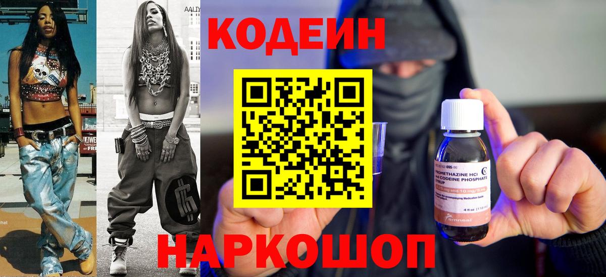 Кодеиновый сироп Lean Purple Drank  Кодеин напиток Lean (лин)  Вход с VPN  Грязи 