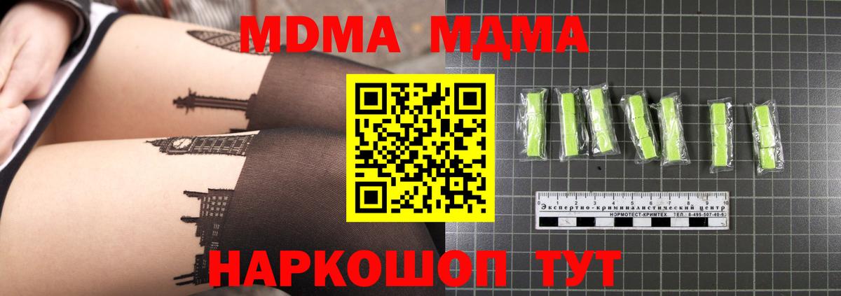 MDMA crystal  Вход с VPN  MDMA crystal  Грязи 