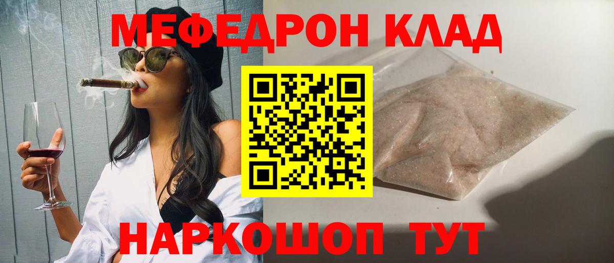 Мефедрон мука Грязи