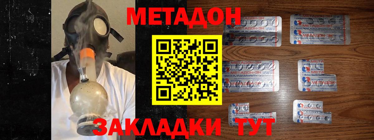 МЕТАДОН methadone Грязи