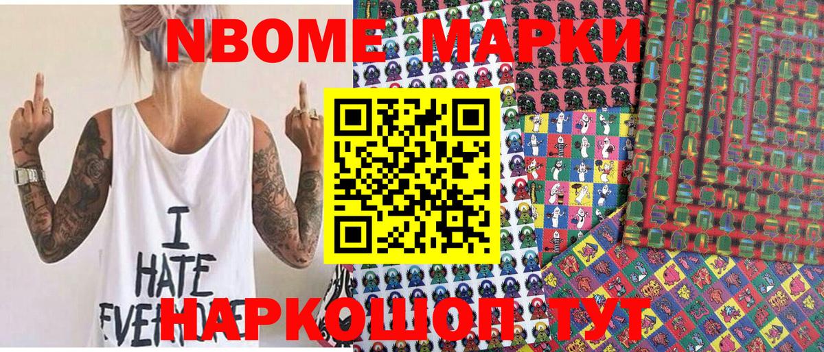 Марки N-bome 1,5мг Грязи