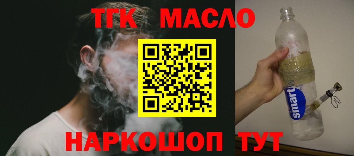 ТГК гашишное масло  Вход с VPN  ТГК Wax  где продают   Грязи 
